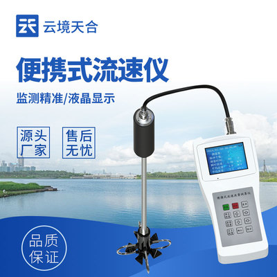 水流测速仪 应急救援中的关键水文仪器