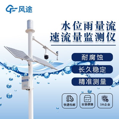 水位雨量流速流量监测仪——2022年更新，引领水文监测智能化远程预警新时代