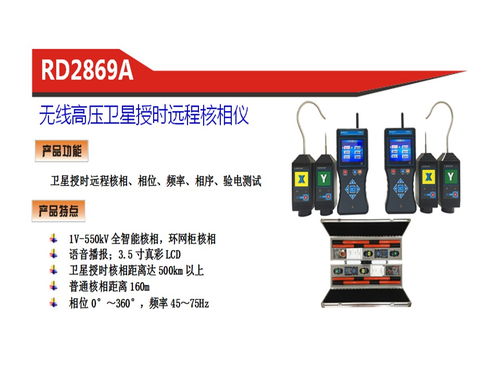 精准核相，智慧水文 核相仪系列产品在水文仪器领域的创新应用